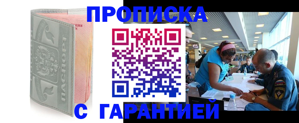 прописка поиск в Жуковке