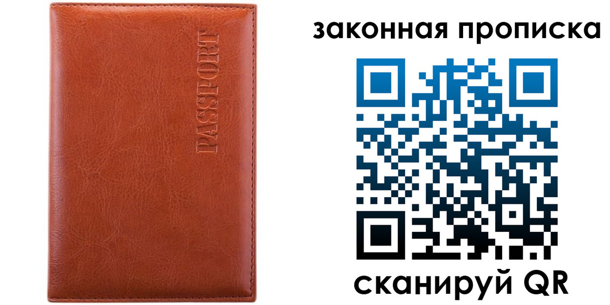 прописка ребенка в Жуковке