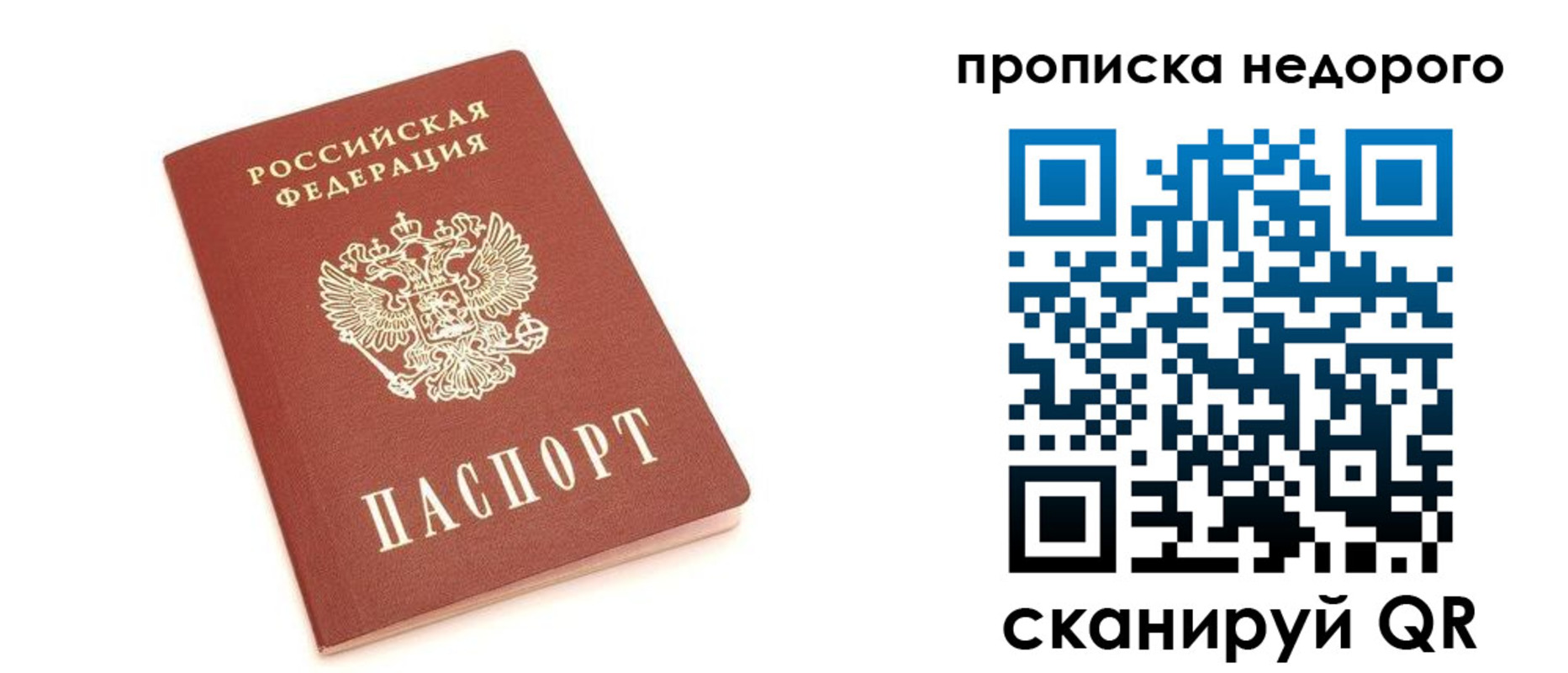 прописка от собственника в Жуковке
