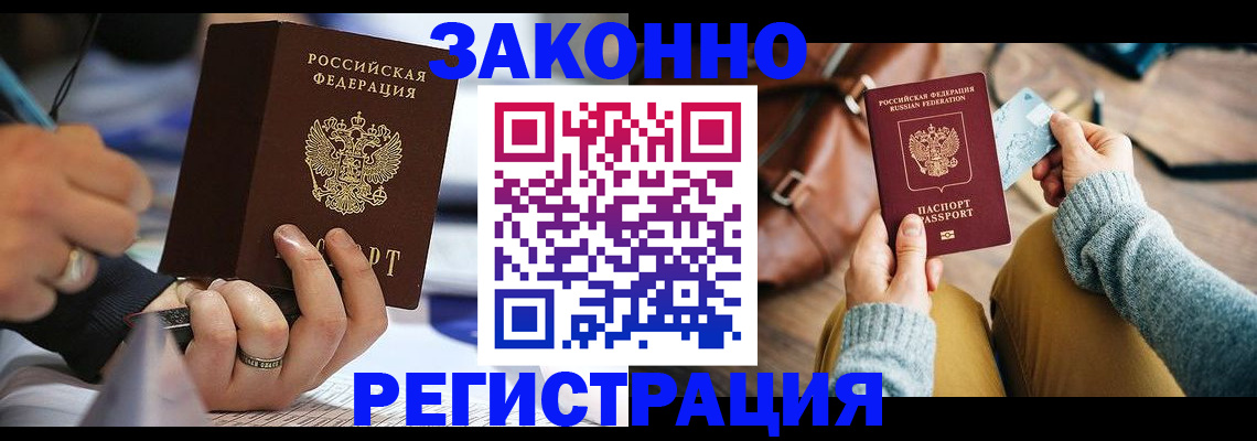 прописка иностранных граждан в Жуковке