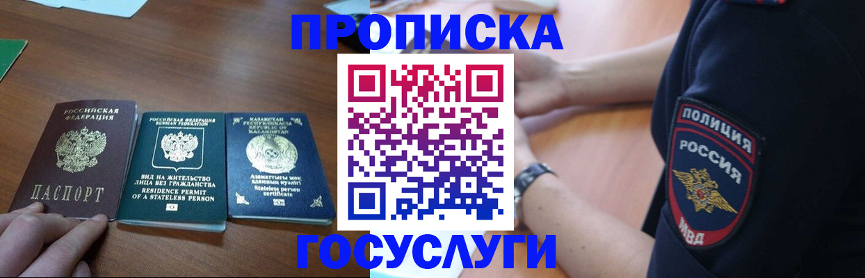 регистрация в Жуковке