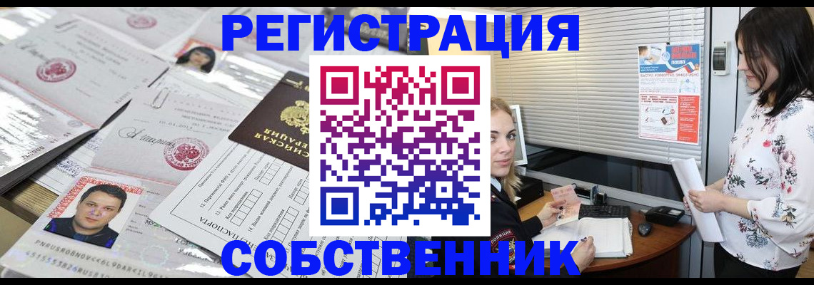 прописка для работы в Жуковке