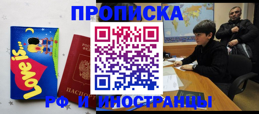 регистрация в Жуковке