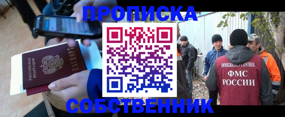 прописка от собственника в Жуковке