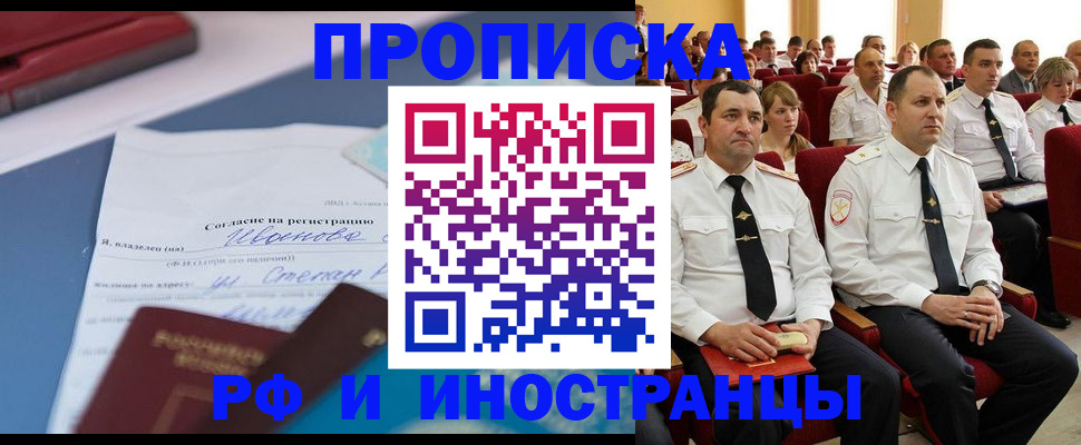 прописка иностранных граждан в Жуковке