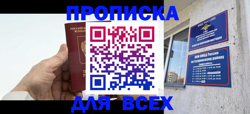 прописка в Жуковке