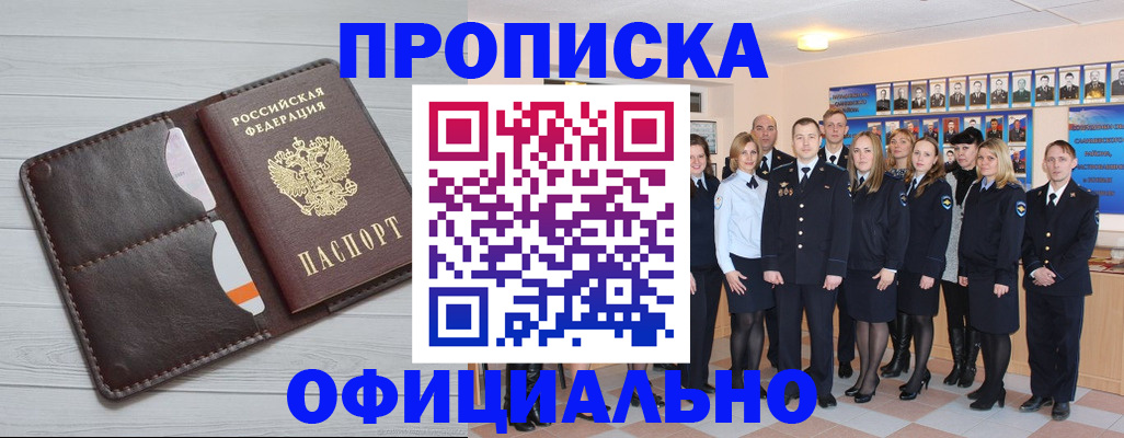 прописка от собственника в Жуковке